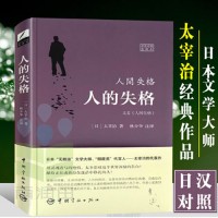 《人间失格》